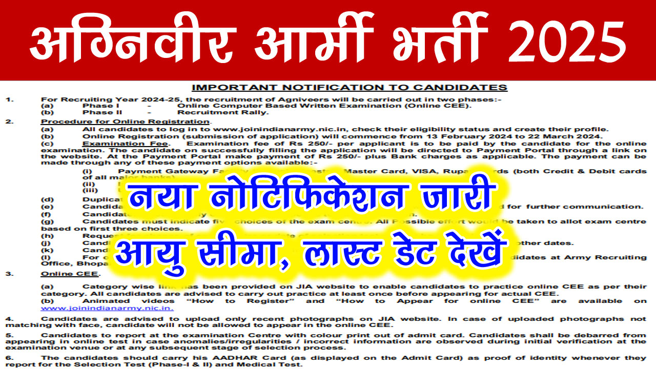 अग्निवीर भर्ती 2025 नोटिफिकेशन PDF जारी: Agniveer Army 2025 Notification PDF Download alt=