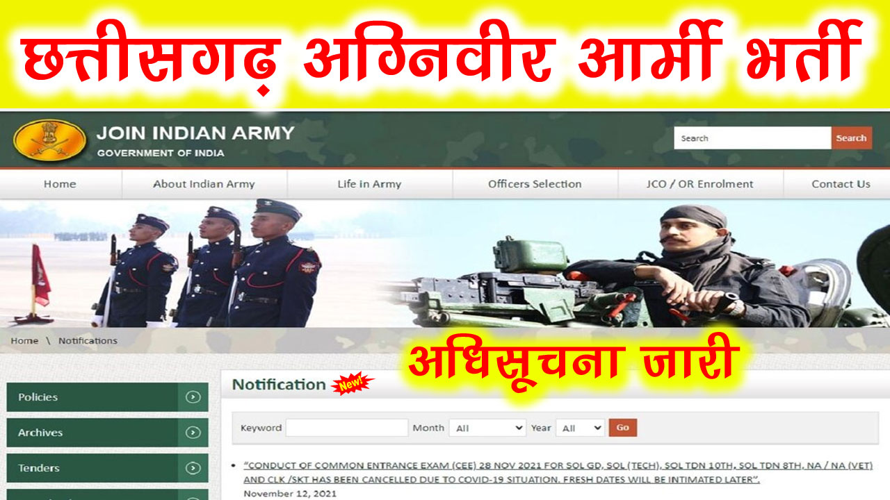 छत्तीसगढ़ आर्मी भर्ती 2025: CG Agniveer Army Recruitment 2025 Notification, Age Limit, Eligibility alt=