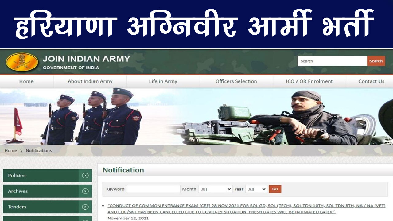 हरियाणा आर्मी भर्ती 2025: Haryana Army Bharti 2025 Notification PDF, Age Limit, Eligibility alt=