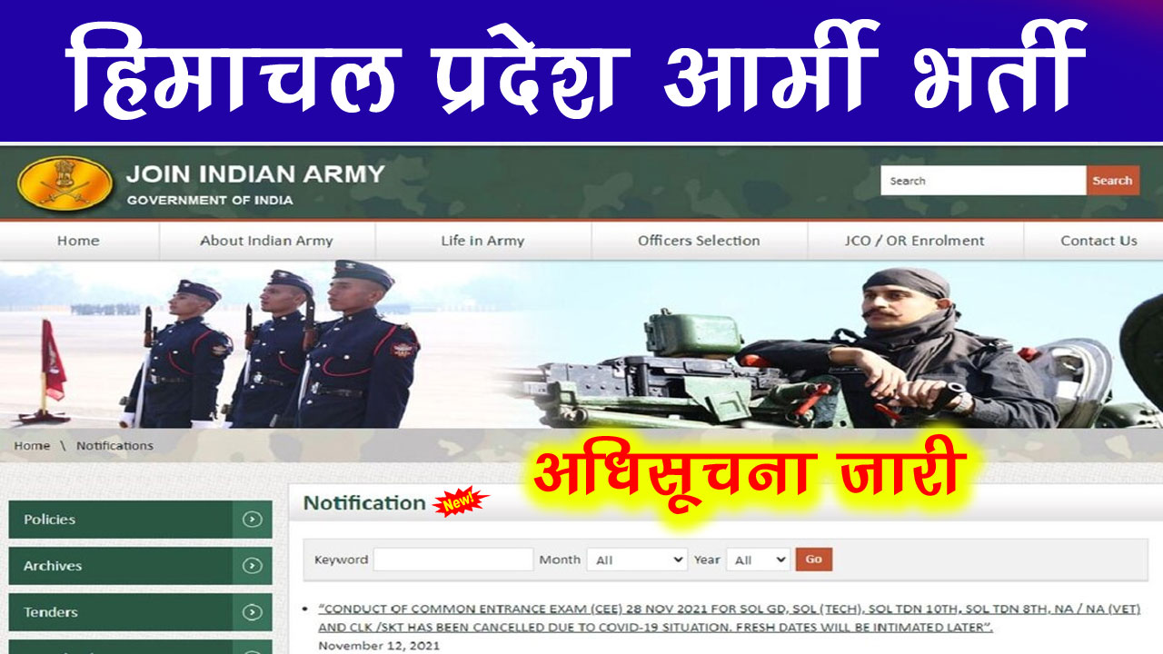 हिमाचल प्रदेश आर्मी भर्ती 2025: Himachal Pradesh Army Bharti 2025 Notification PDF, Age Limit, Eligibility alt=