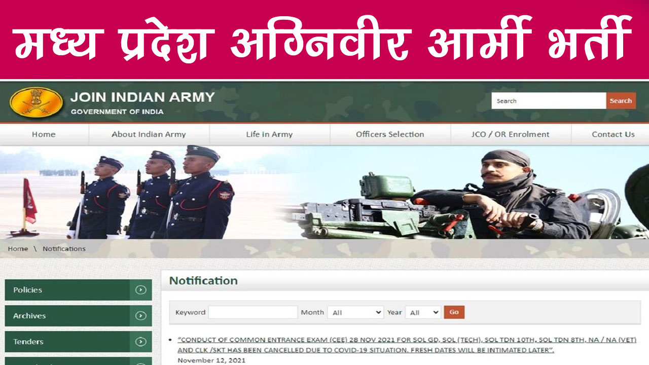 मध्यप्रदेश आर्मी भर्ती 2025। MP Agniveer Army Recruitment 2025 Notification, Age Limit, Eligibility alt=