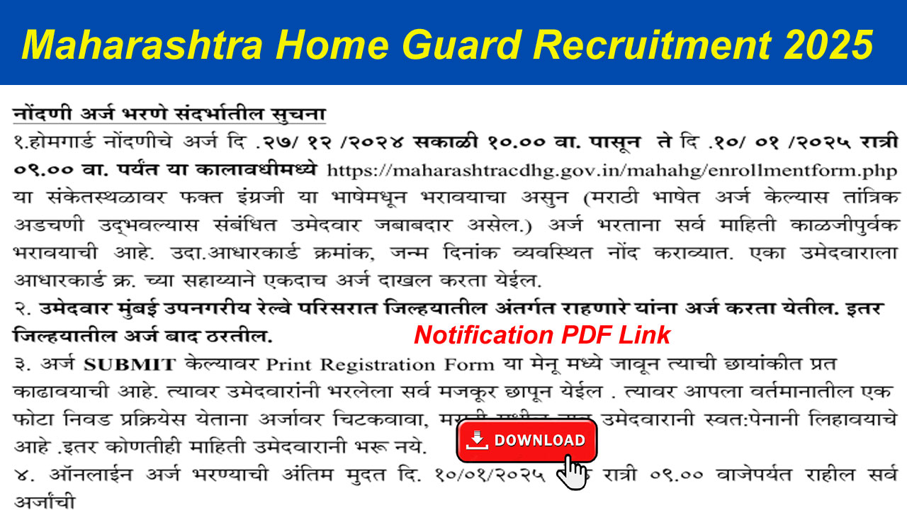 maharashtra home guard recruitment