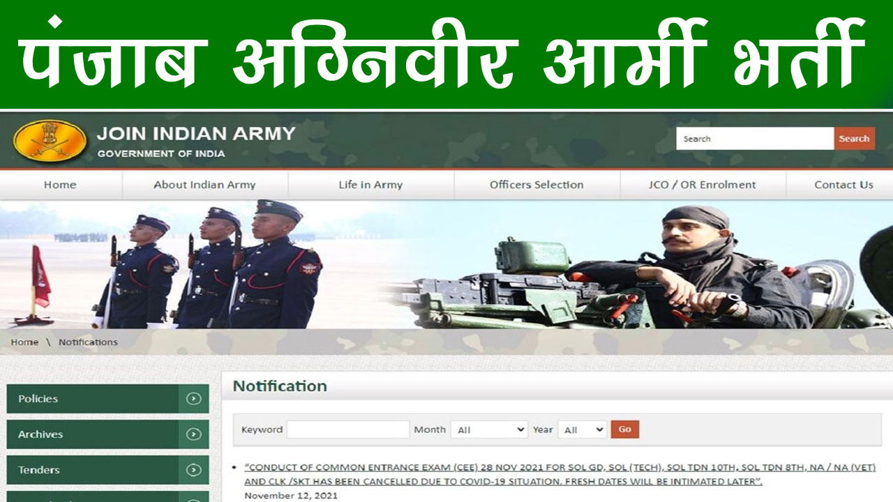 पंजाब आर्मी भर्ती 2025। Punjab Army Bharti 2025 Notification, Age Limit, Eligibility alt=