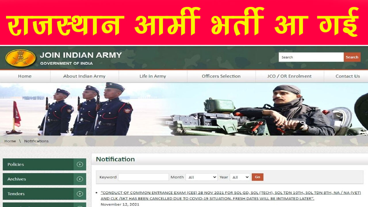 राजस्थान आर्मी भर्ती 2025। Rajasthan Army Bharti 2025 Notification, Age Limit, Last Date alt=