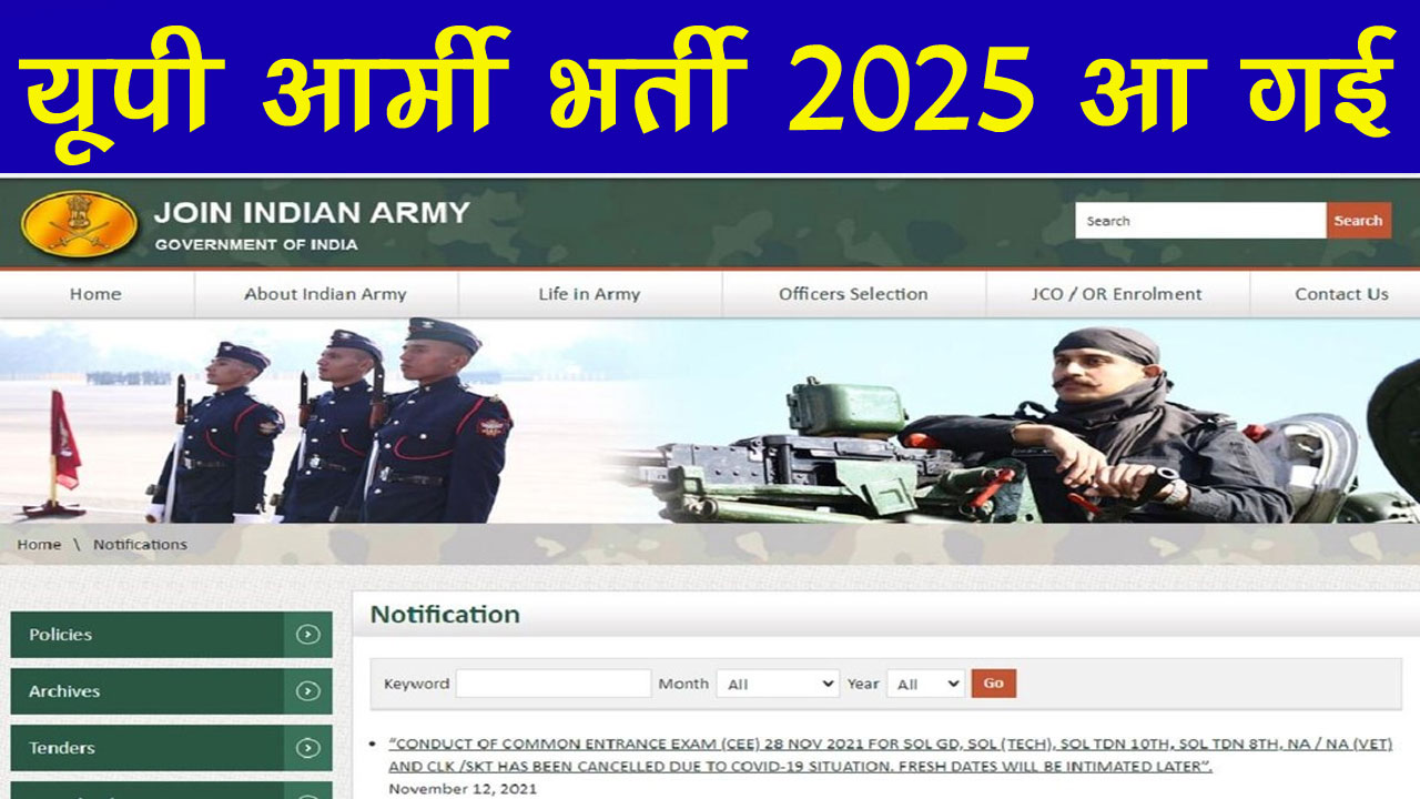 उत्तर प्रदेश (UP) आर्मी भर्ती 2025। Uttar Pradesh Army Bharti 2025 Notification, Age Limit, Eligibility alt=