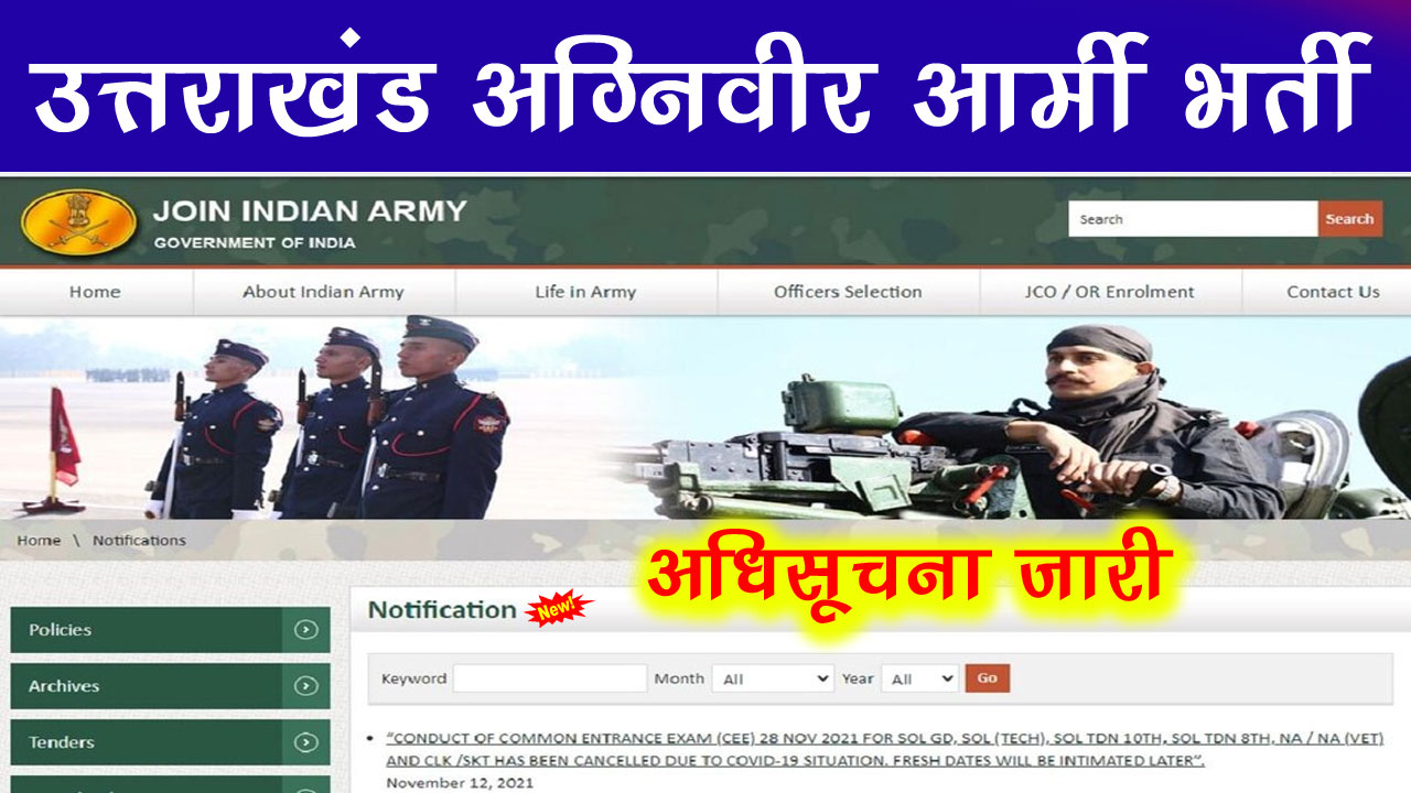 उत्तराखंड आर्मी भर्ती 2025। Uttarakhand Army Recruitment 2025 Notification, Age Limit, Eligibility alt=