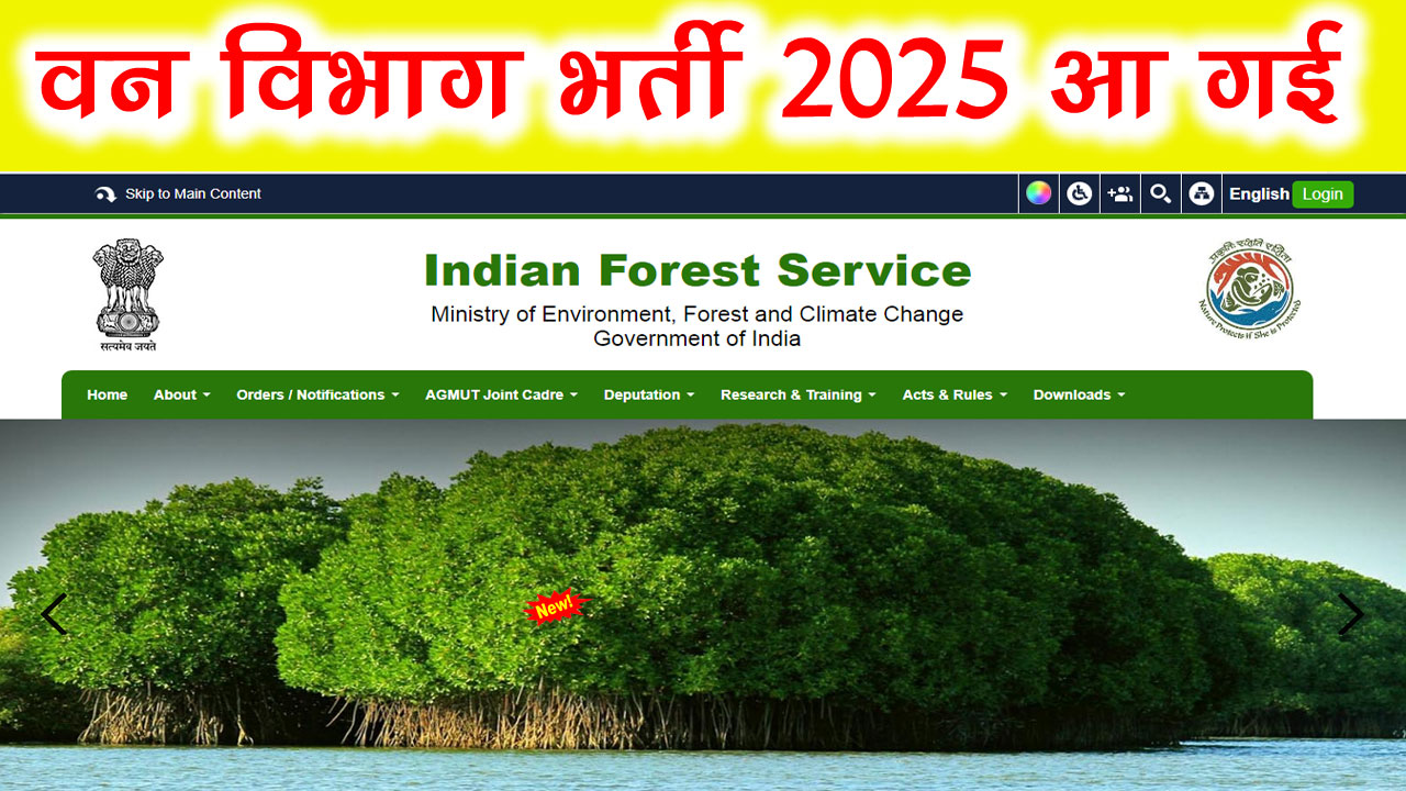 Van Vibhag Recruitment 2025: वन विभाग भर्ती 2025 Apply Online, Last Date, Eligibility Criteria alt=